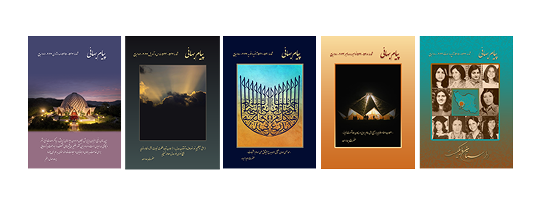 پیام بهائی